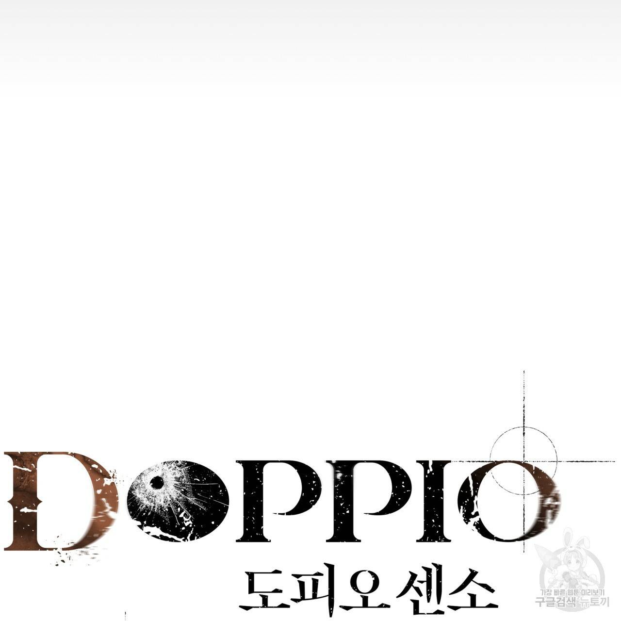 도피오 센소 49화 23