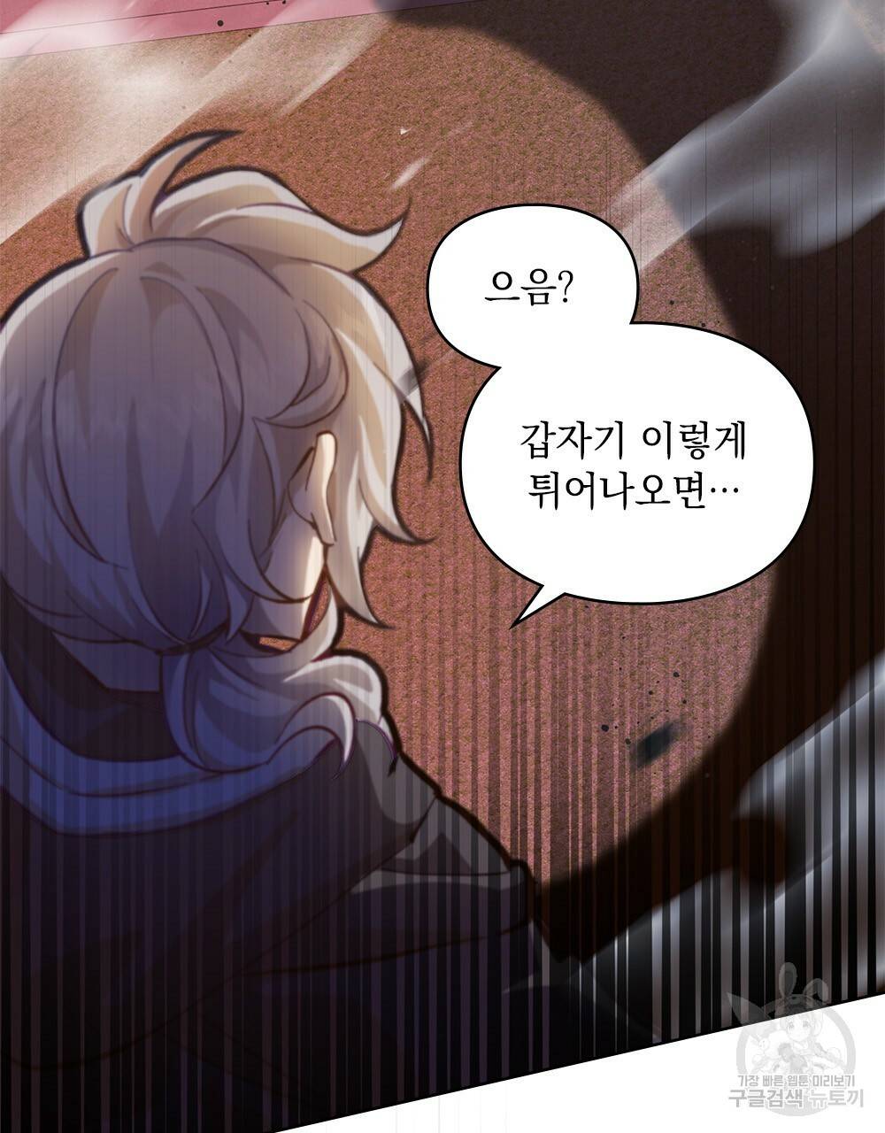 원수를 사랑하게 된 이유에 대하여 20화 13