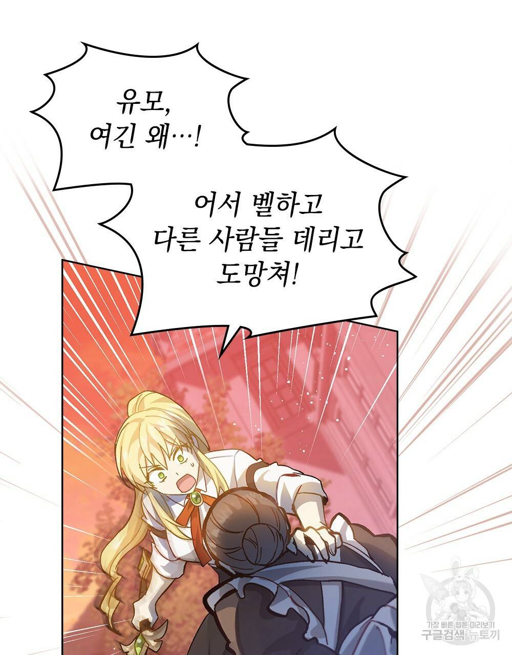 원수를 사랑하게 된 이유에 대하여 20화 18