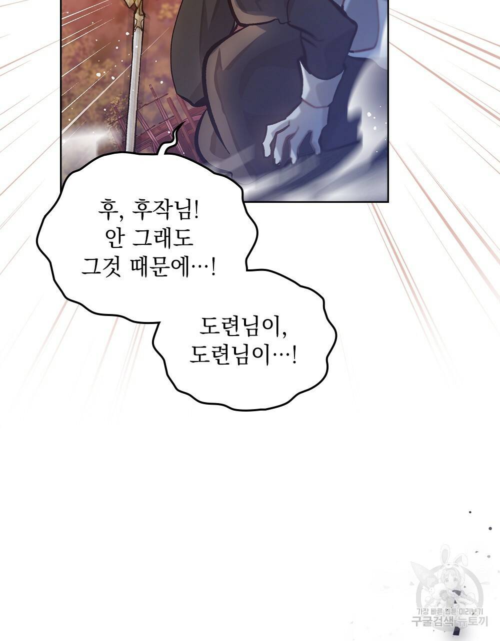 원수를 사랑하게 된 이유에 대하여 20화 19