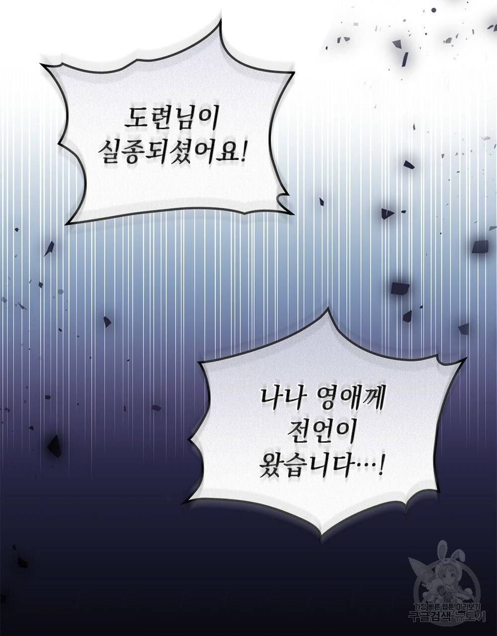 원수를 사랑하게 된 이유에 대하여 20화 20