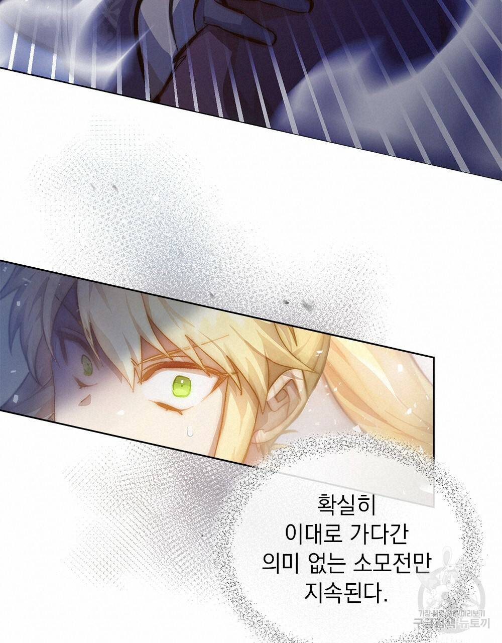 원수를 사랑하게 된 이유에 대하여 20화 53