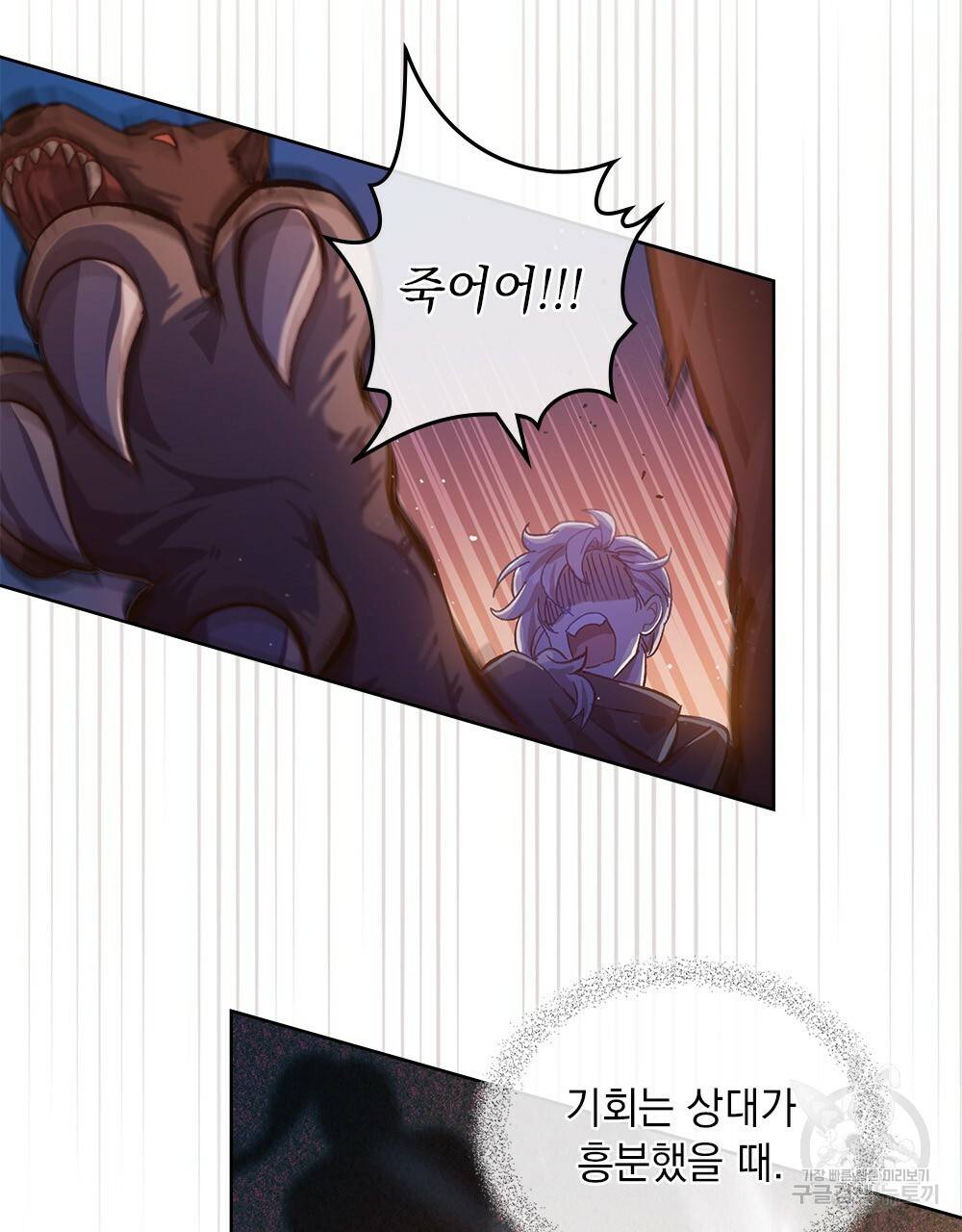 원수를 사랑하게 된 이유에 대하여 20화 56