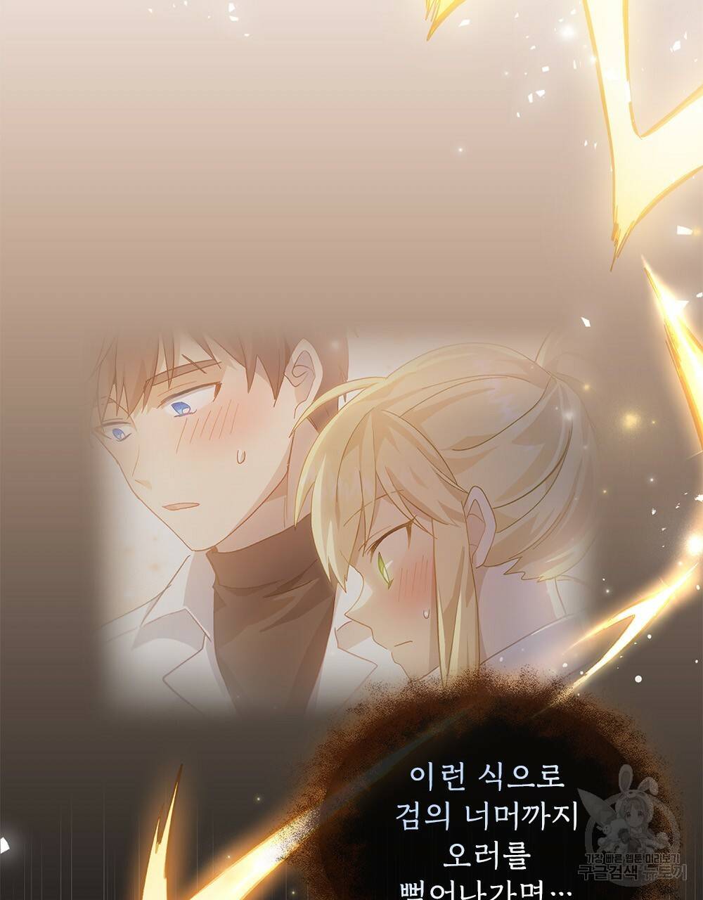 원수를 사랑하게 된 이유에 대하여 20화 58