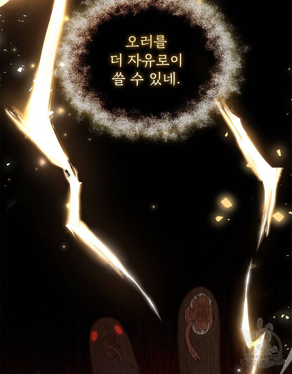 원수를 사랑하게 된 이유에 대하여 20화 61