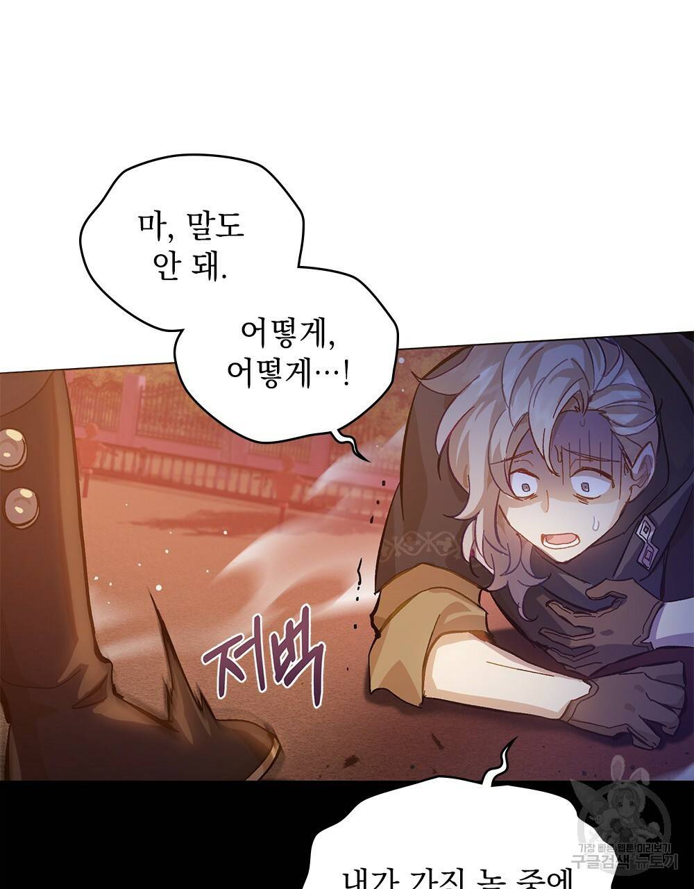 원수를 사랑하게 된 이유에 대하여 20화 70