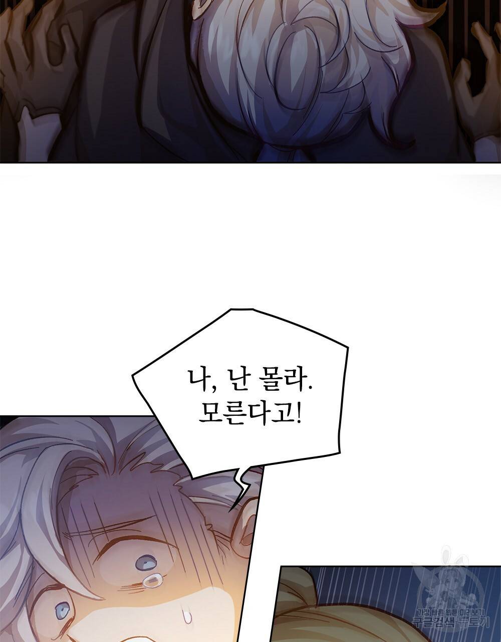 원수를 사랑하게 된 이유에 대하여 20화 73