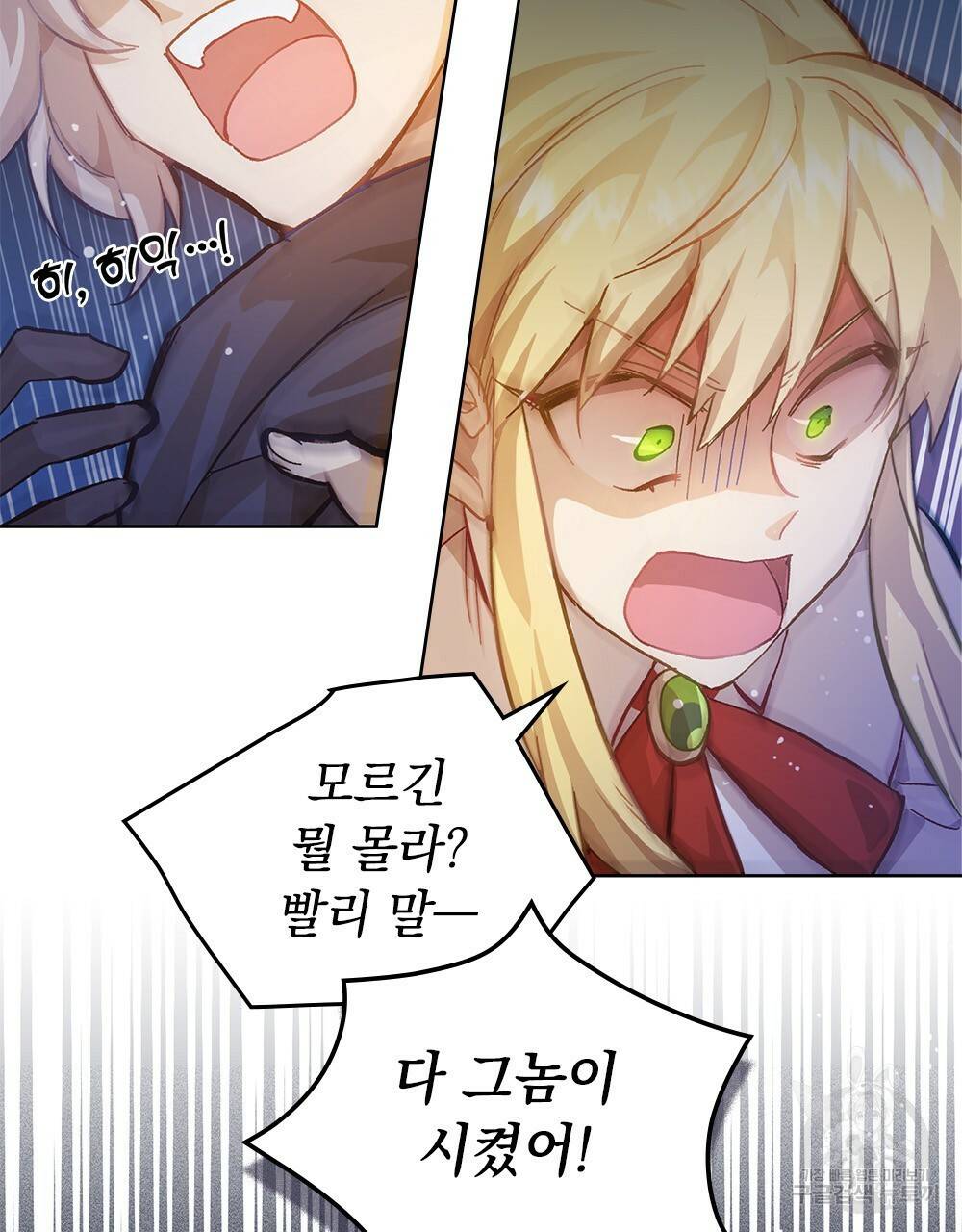 원수를 사랑하게 된 이유에 대하여 20화 74