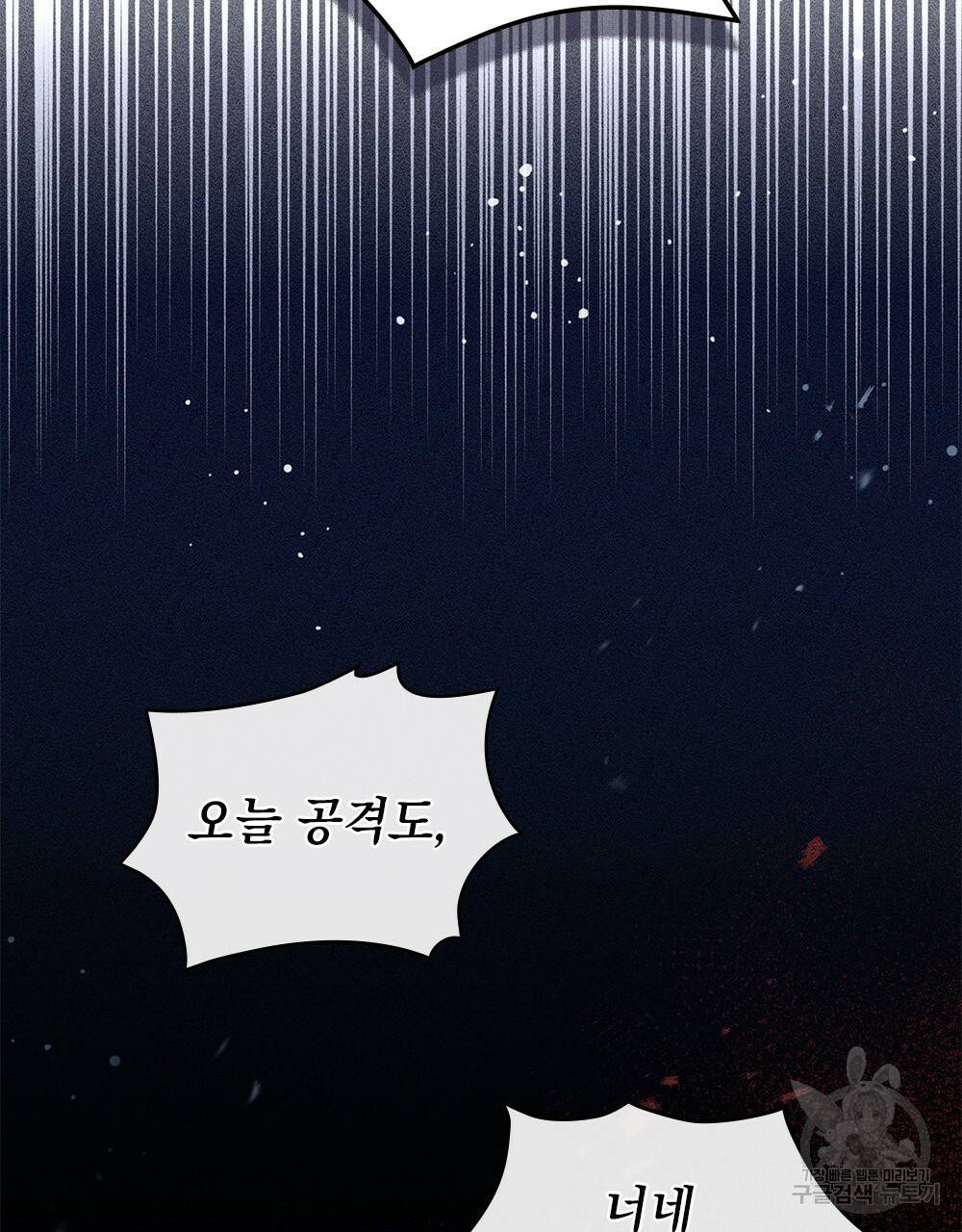 원수를 사랑하게 된 이유에 대하여 20화 75