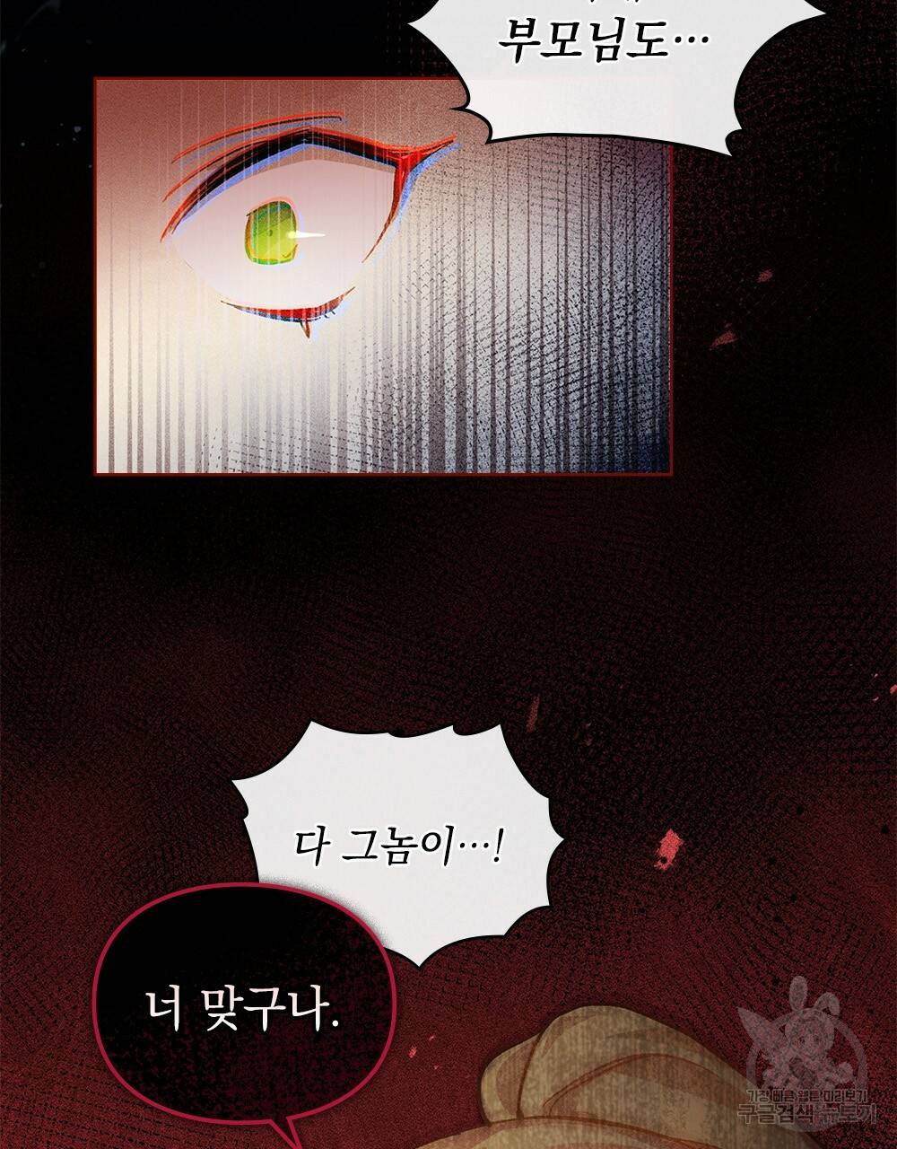 원수를 사랑하게 된 이유에 대하여 20화 76