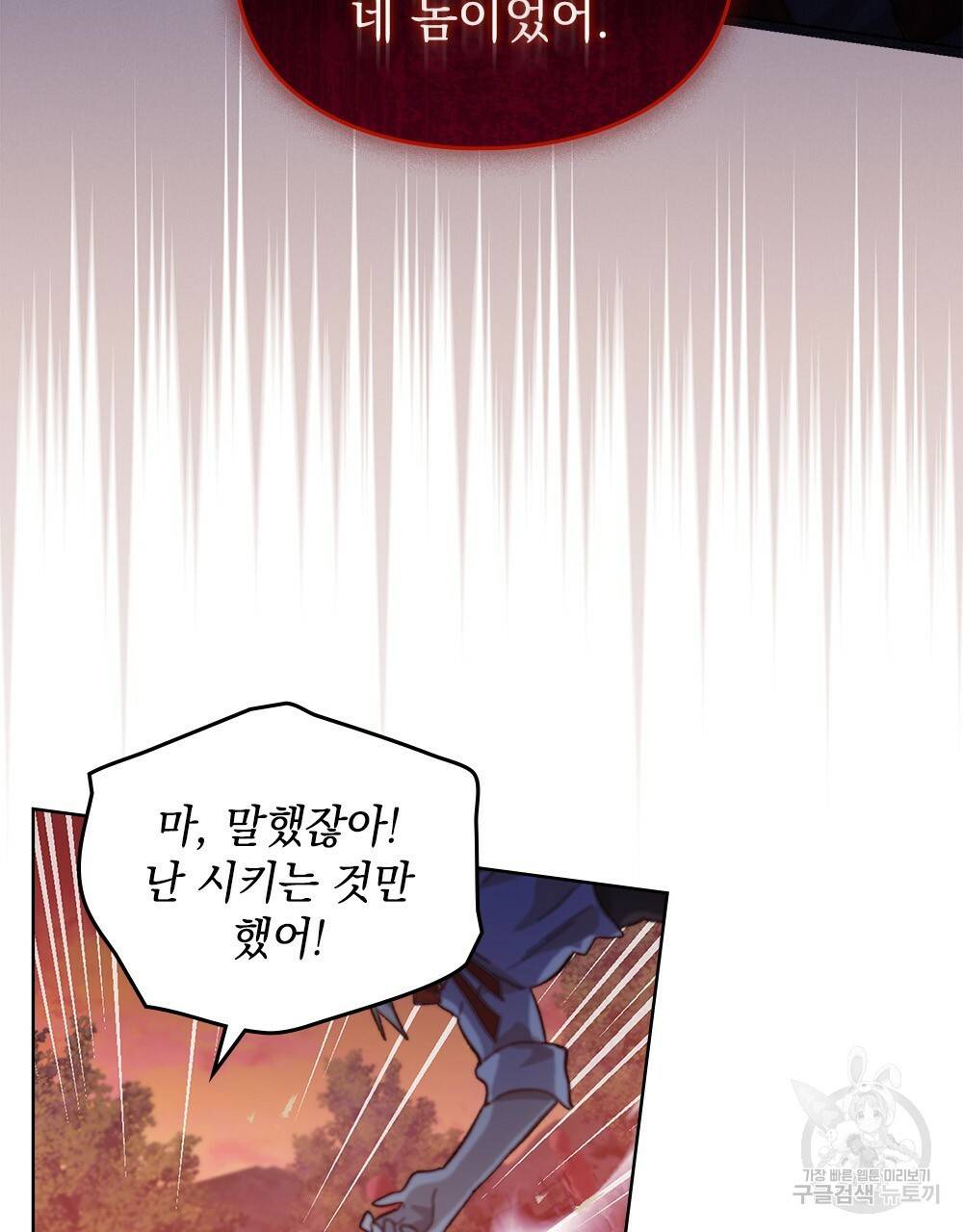 원수를 사랑하게 된 이유에 대하여 20화 78