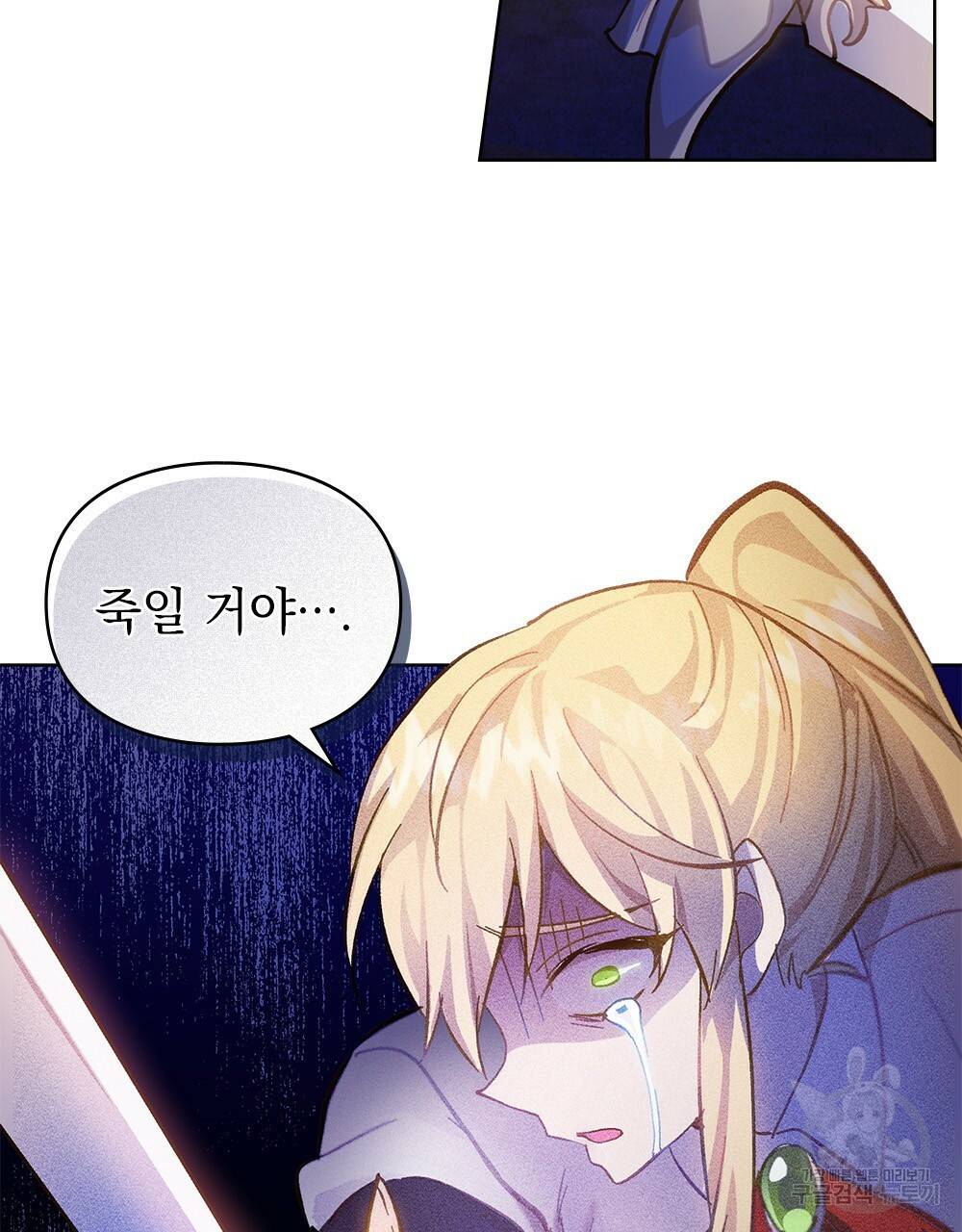 원수를 사랑하게 된 이유에 대하여 20화 80