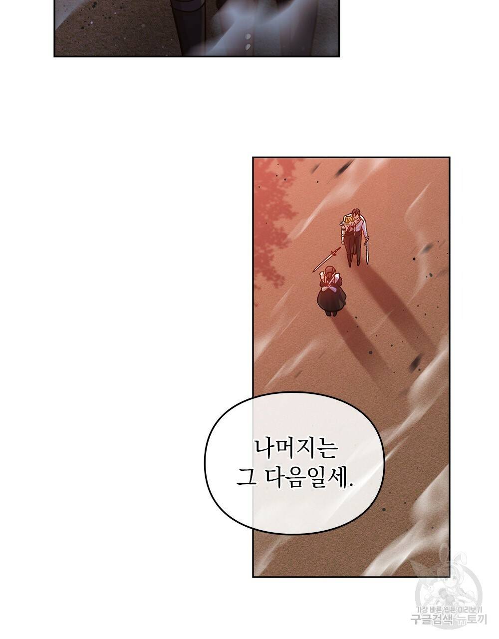 원수를 사랑하게 된 이유에 대하여 20화 90