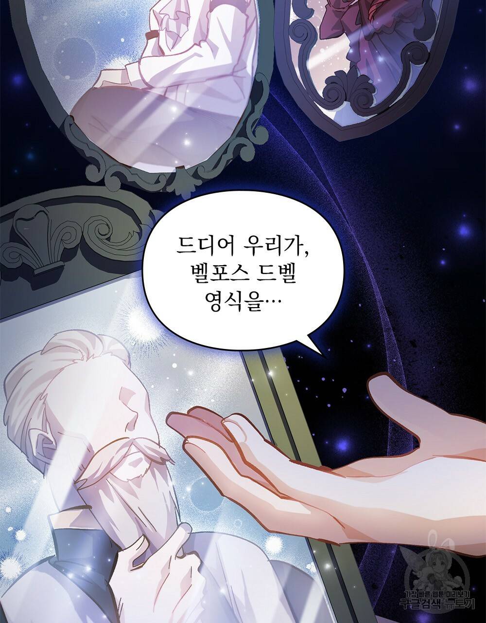 원수를 사랑하게 된 이유에 대하여 20화 95