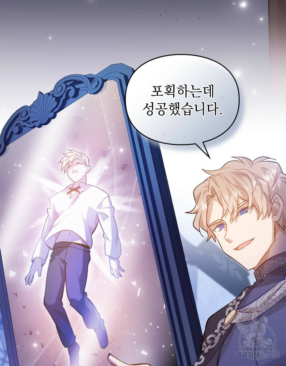 원수를 사랑하게 된 이유에 대하여 20화 97