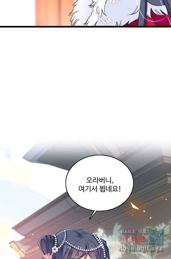 사금:동평백부 넷째 아가씨 129화 6