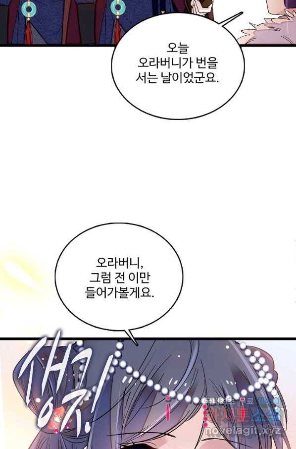 사금:동평백부 넷째 아가씨 129화 9