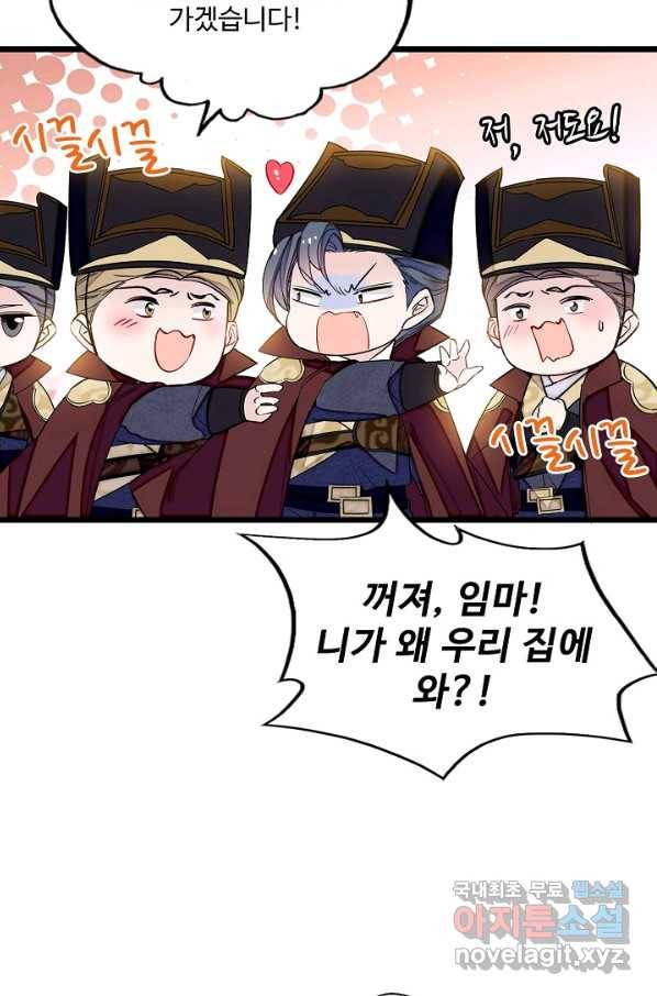 사금:동평백부 넷째 아가씨 129화 12