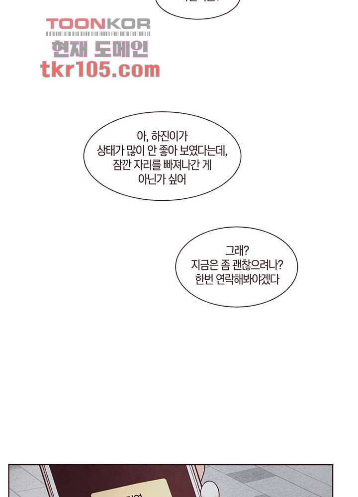 겨울과 봄사이 33화 3