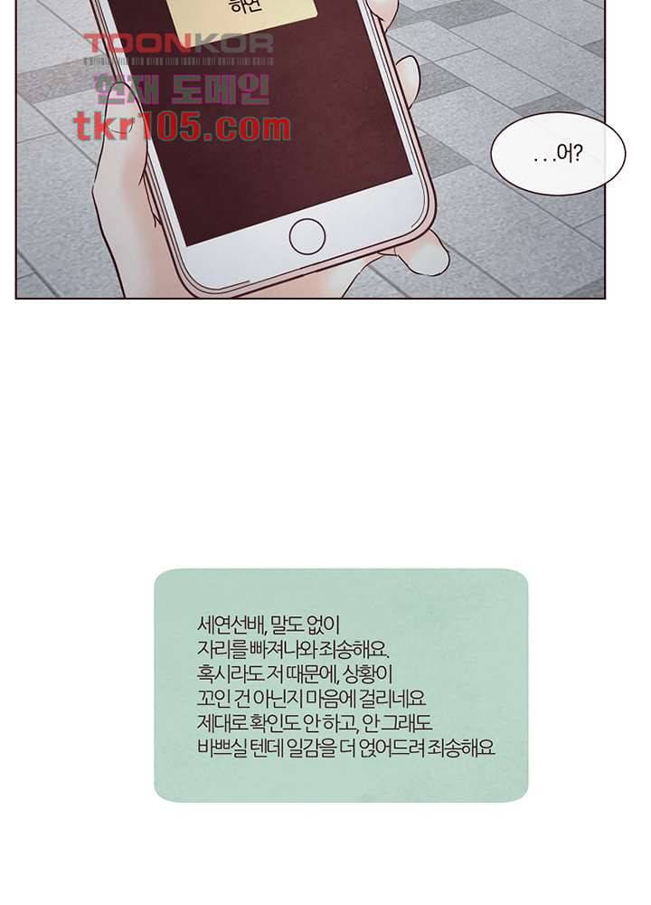 겨울과 봄사이 33화 4