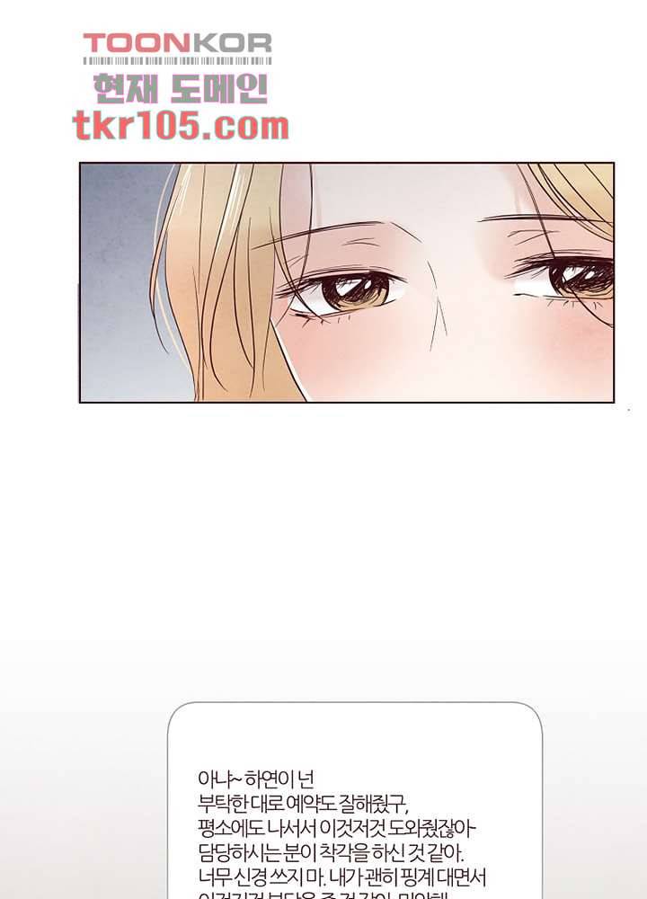 겨울과 봄사이 33화 5