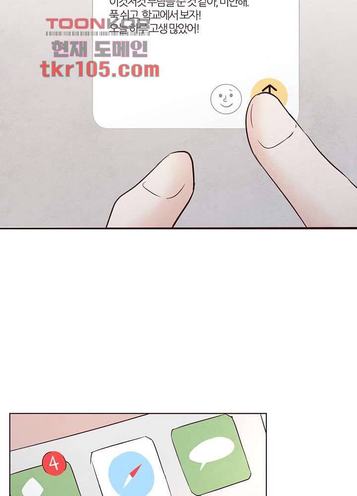 겨울과 봄사이 33화 6