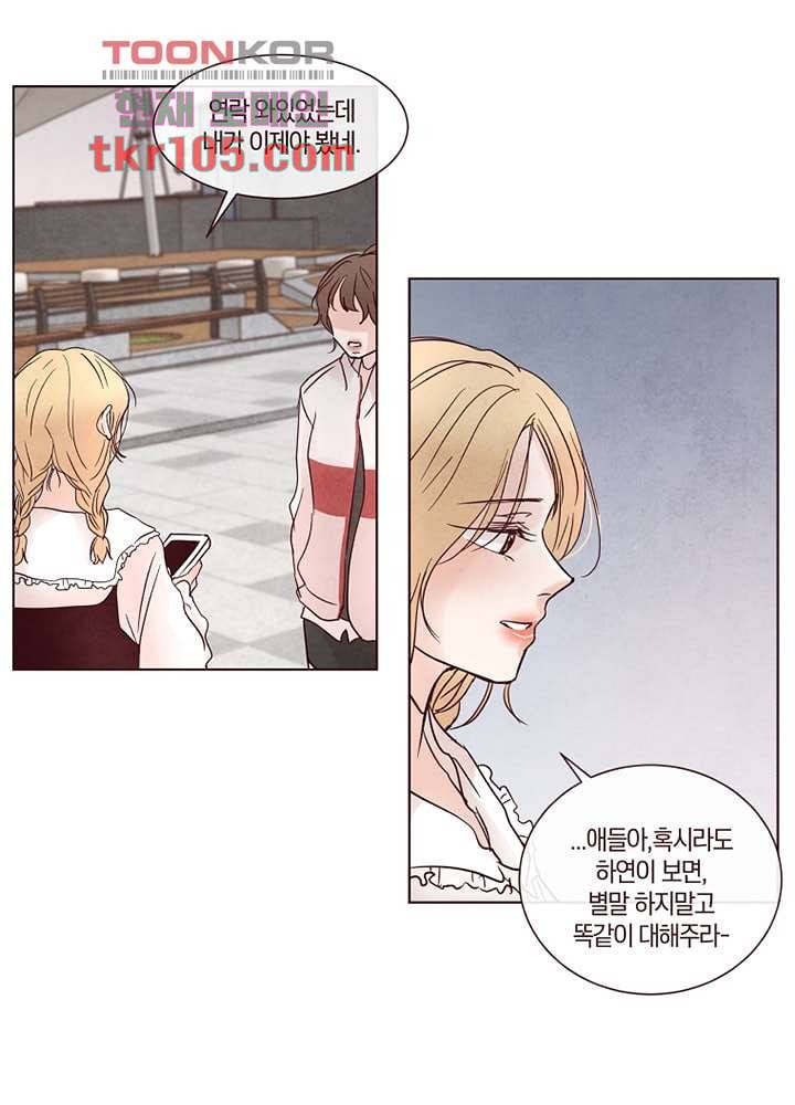 겨울과 봄사이 33화 10