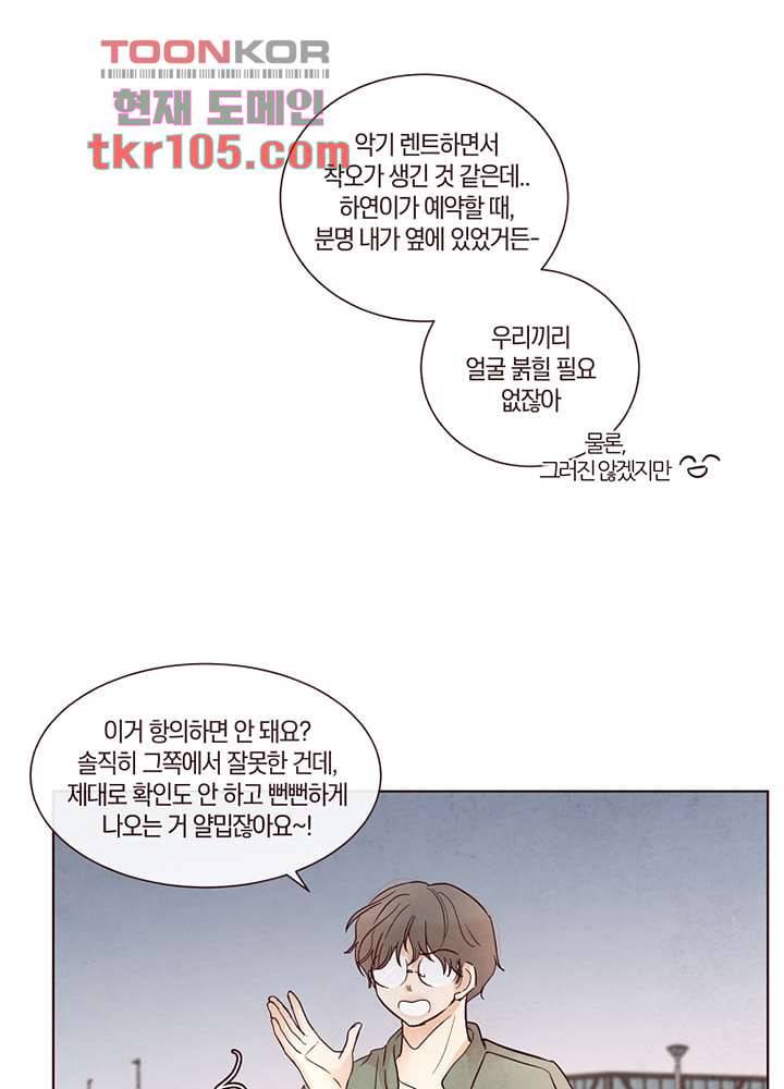 겨울과 봄사이 33화 11