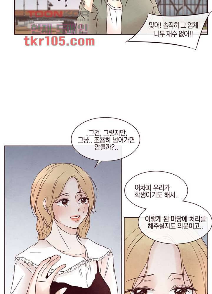 겨울과 봄사이 33화 12