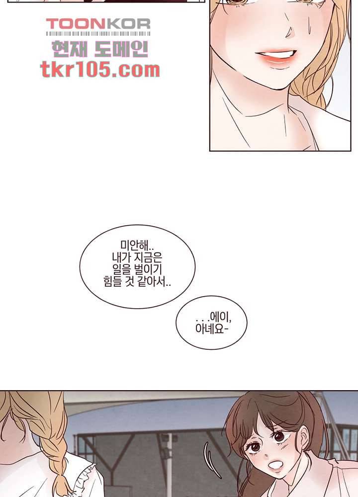 겨울과 봄사이 33화 13