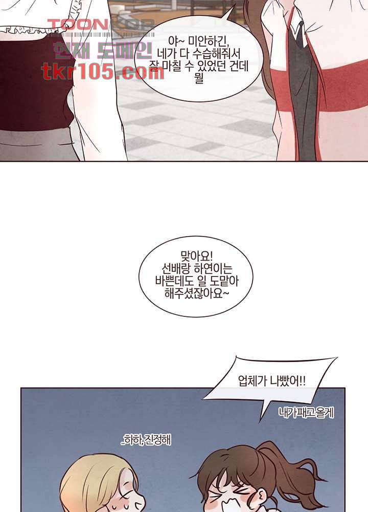 겨울과 봄사이 33화 14