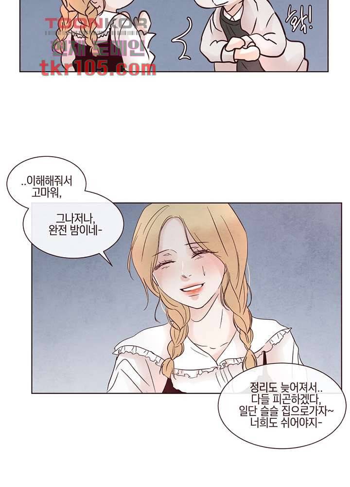 겨울과 봄사이 33화 15