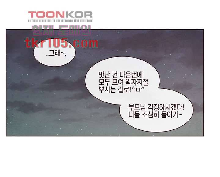 겨울과 봄사이 33화 16