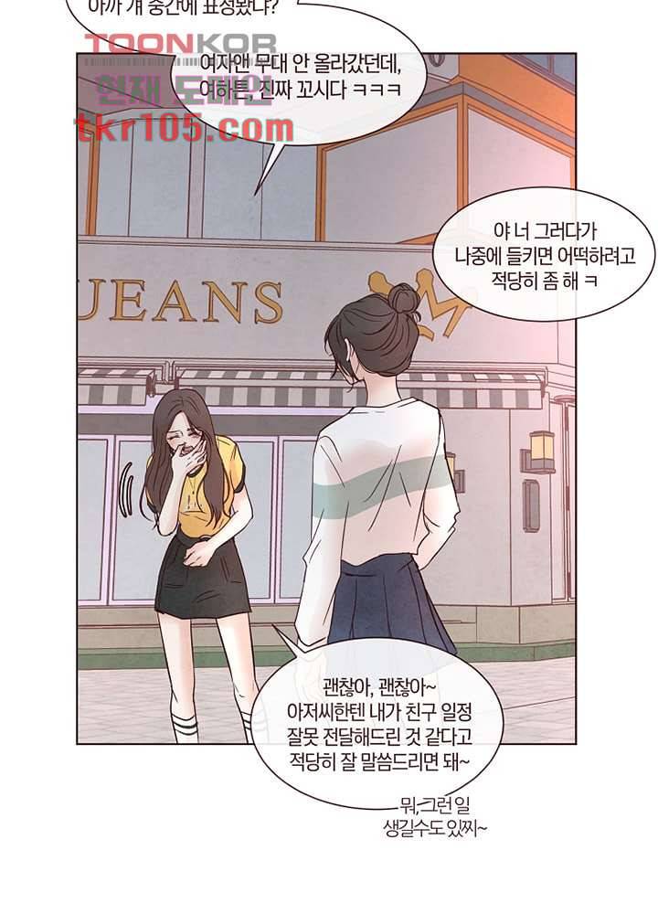 겨울과 봄사이 33화 18