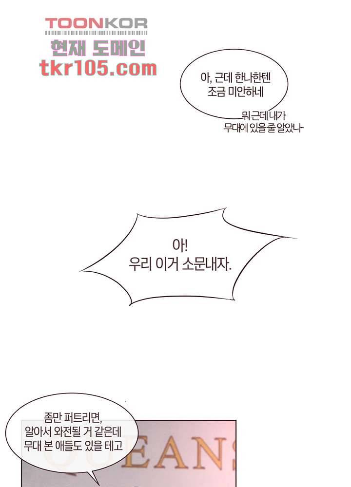 겨울과 봄사이 33화 19