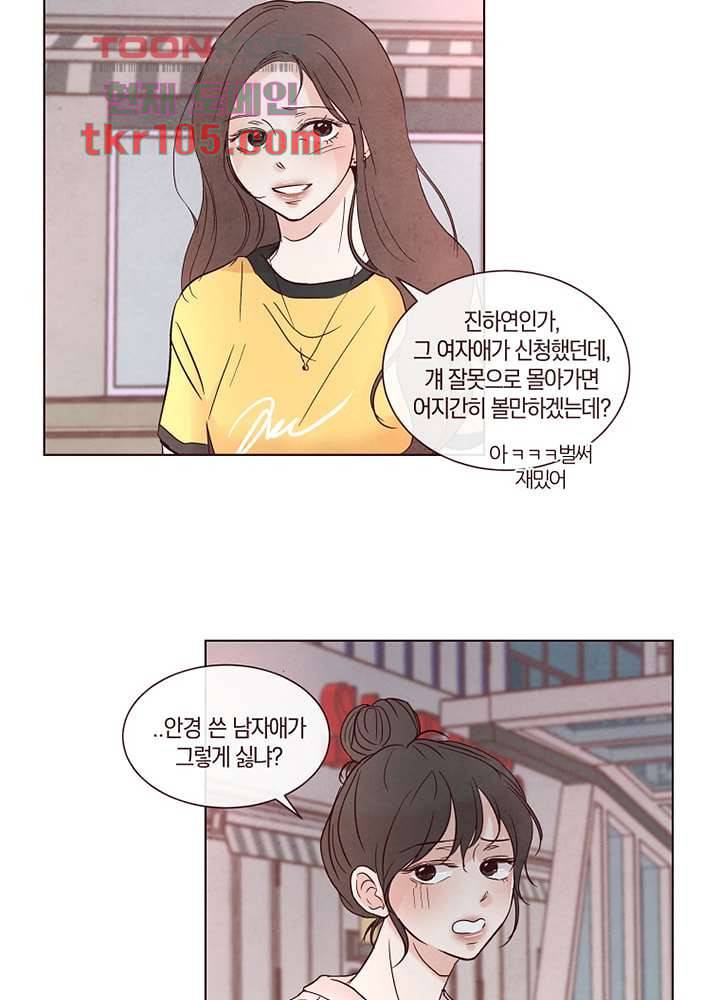 겨울과 봄사이 33화 20