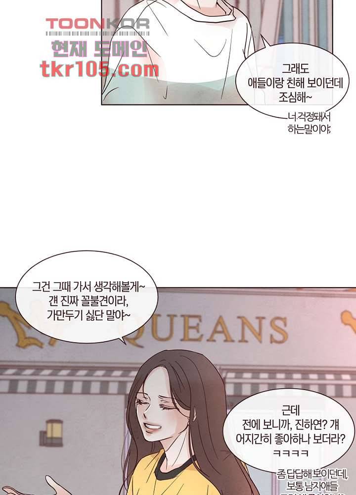 겨울과 봄사이 33화 21