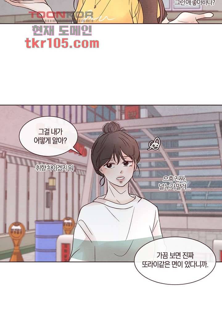 겨울과 봄사이 33화 22