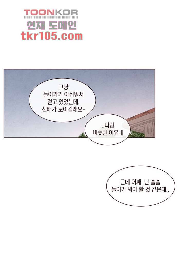 겨울과 봄사이 33화 32