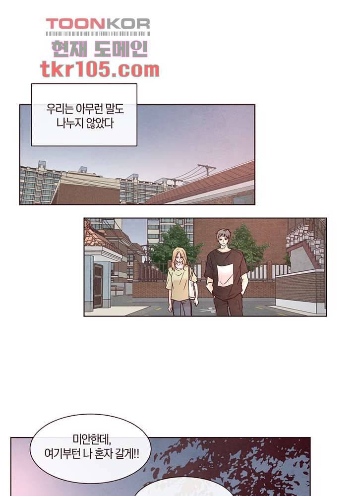 겨울과 봄사이 33화 34