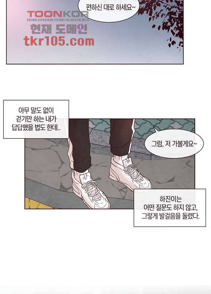 겨울과 봄사이 33화 35