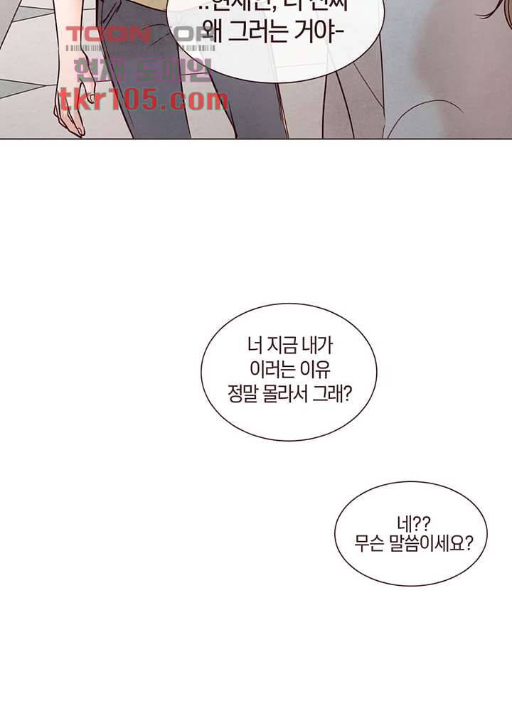 겨울과 봄사이 33화 44