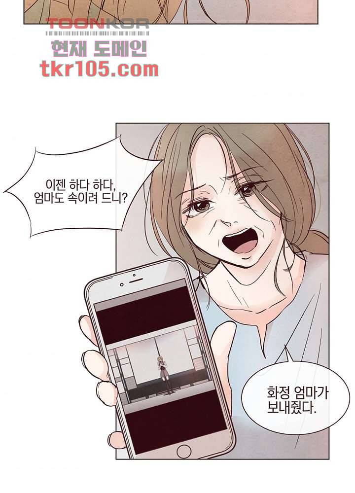 겨울과 봄사이 33화 46