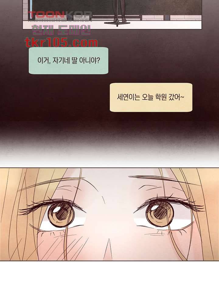 겨울과 봄사이 33화 48