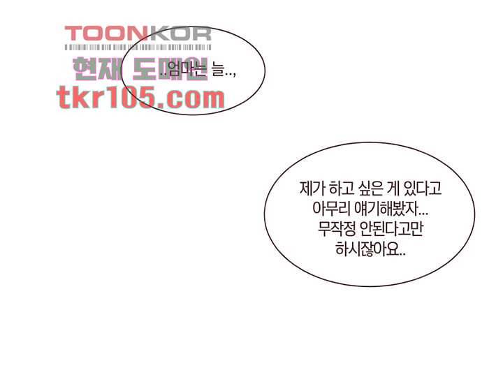 겨울과 봄사이 33화 49