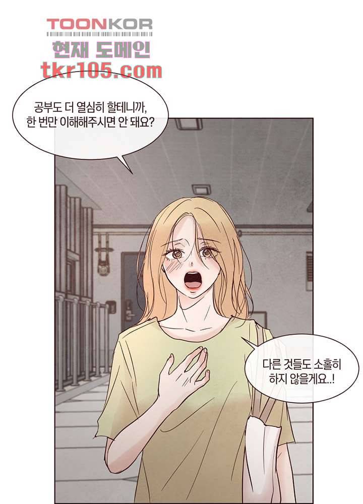 겨울과 봄사이 33화 50