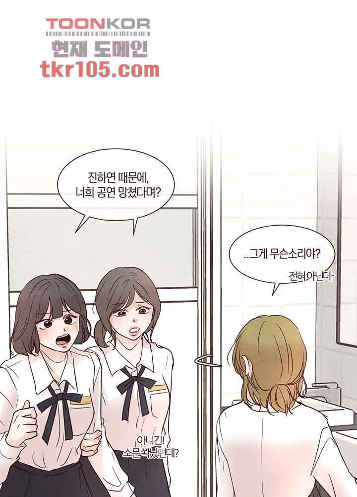 겨울과 봄사이 33화 59