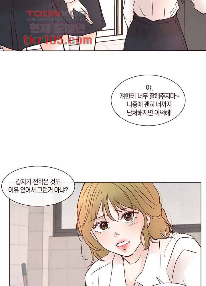 겨울과 봄사이 33화 60