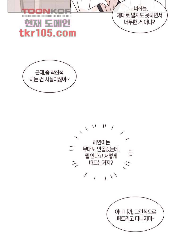 겨울과 봄사이 33화 61
