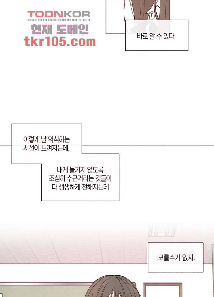 겨울과 봄사이 33화 63